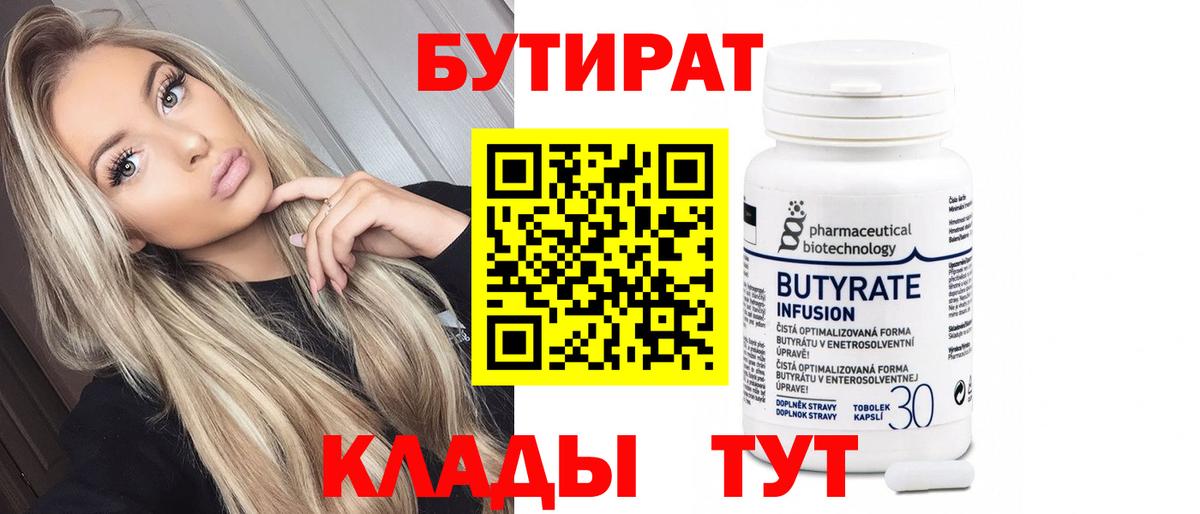Бутират вода  Вход с VPN  Кизляр 