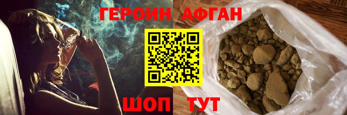 ГЕРОИН афганец Кизляр