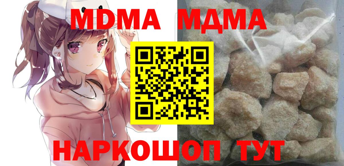 МДМА кристаллы  Вход с VPN  Кизляр  МДМА crystal 