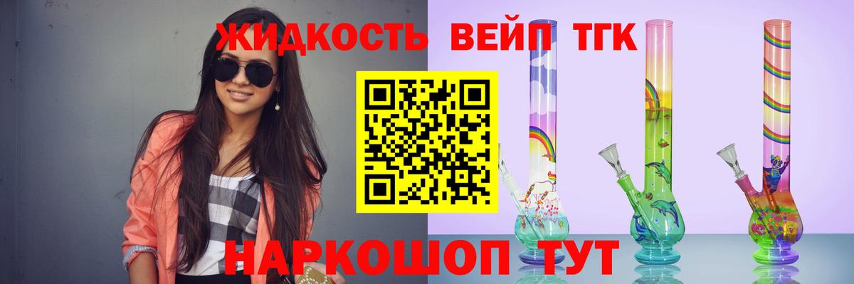 ТГК вейп с тгк  ТГК вейп с тгк  Вход с VPN  Кизляр 